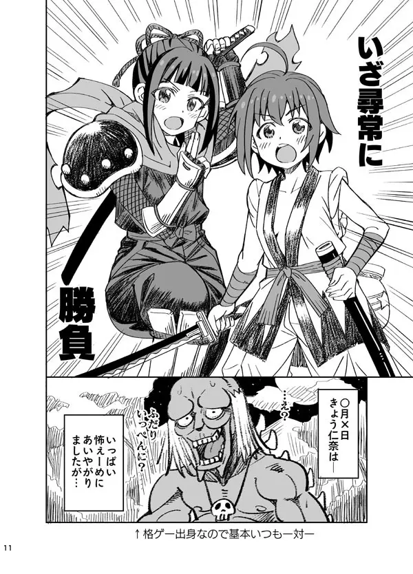 仁奈VS腐れ外道 - page11