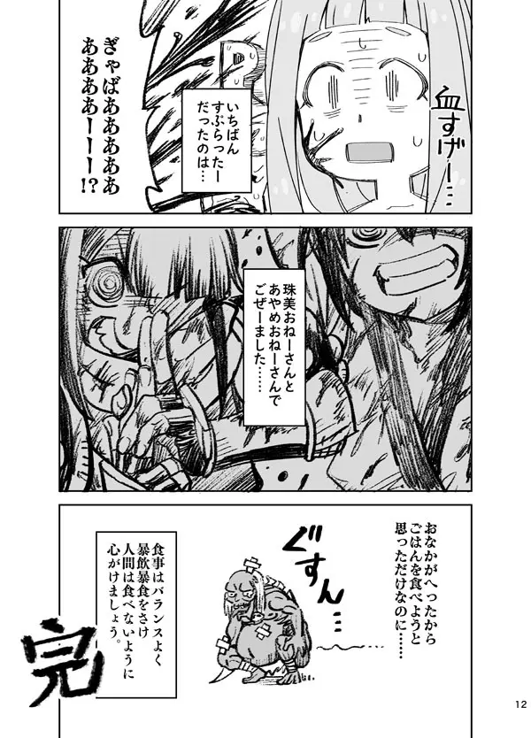 仁奈VS腐れ外道 - page12