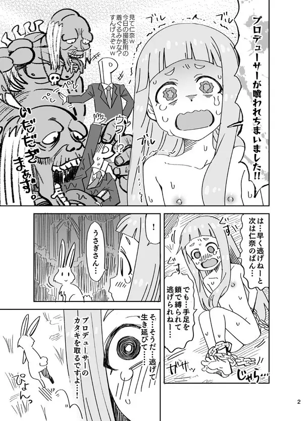 仁奈VS腐れ外道 - page2