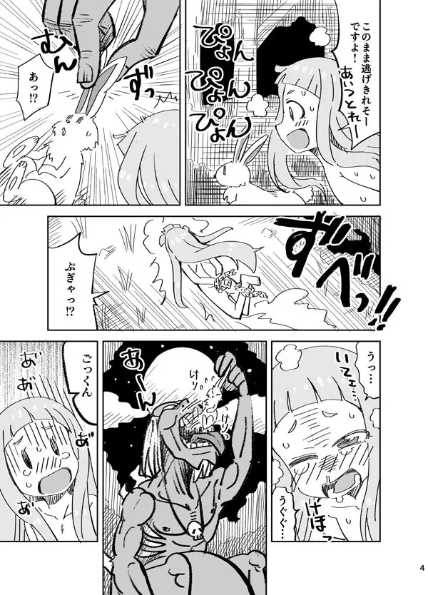 仁奈VS腐れ外道 - page4
