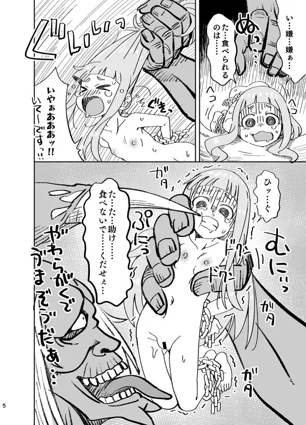 仁奈VS腐れ外道 - page5