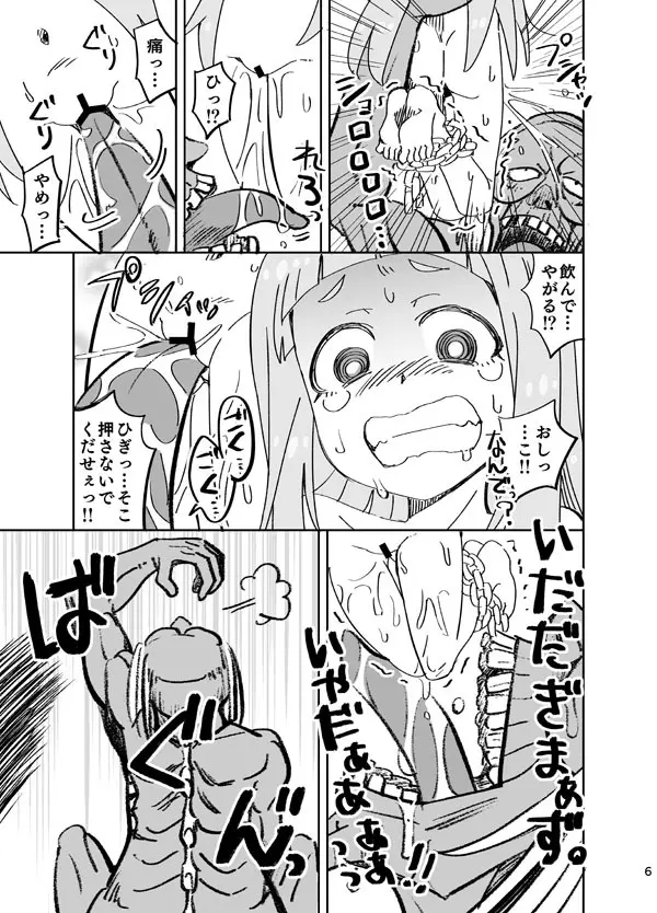 仁奈VS腐れ外道 - page6