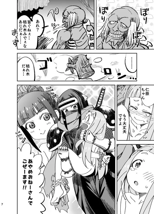 仁奈VS腐れ外道 - page7