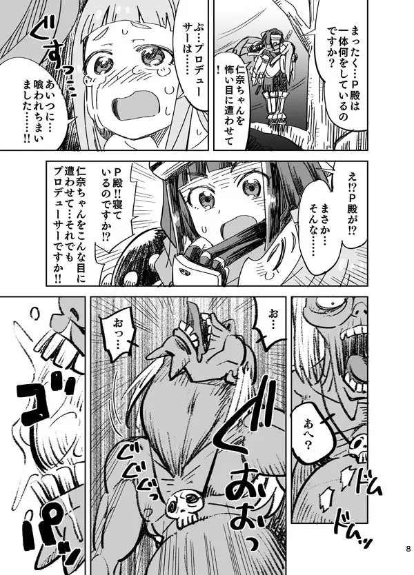 仁奈VS腐れ外道 - page8