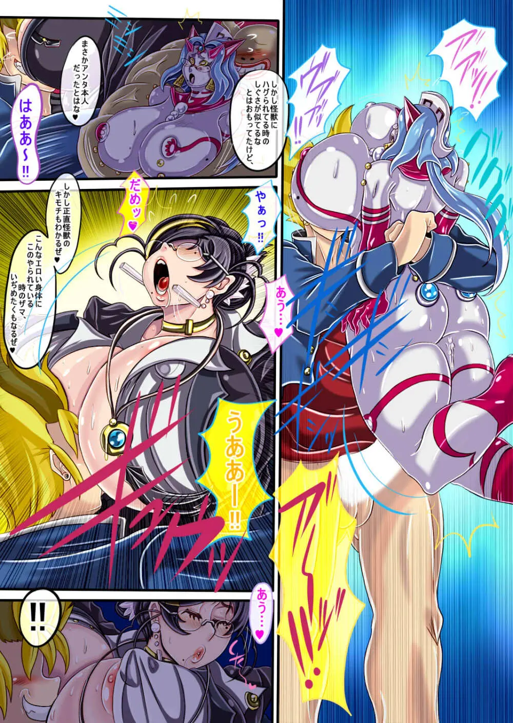 ウルティマ★ラマン69・02 - page18