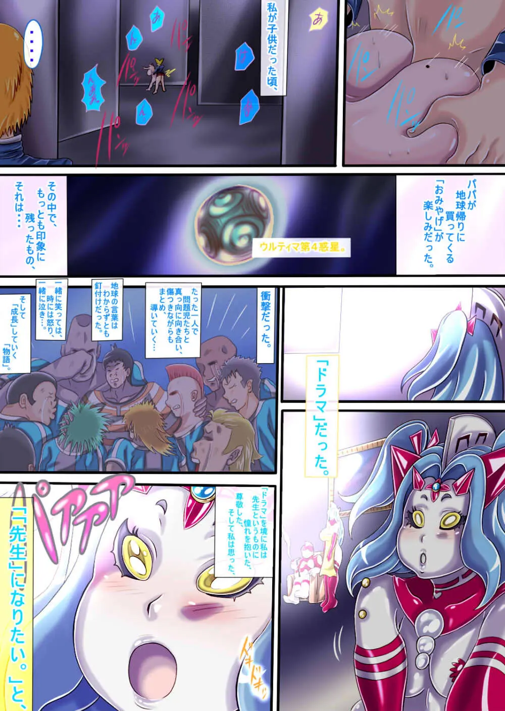 ウルティマ★ラマン69・02 - page2