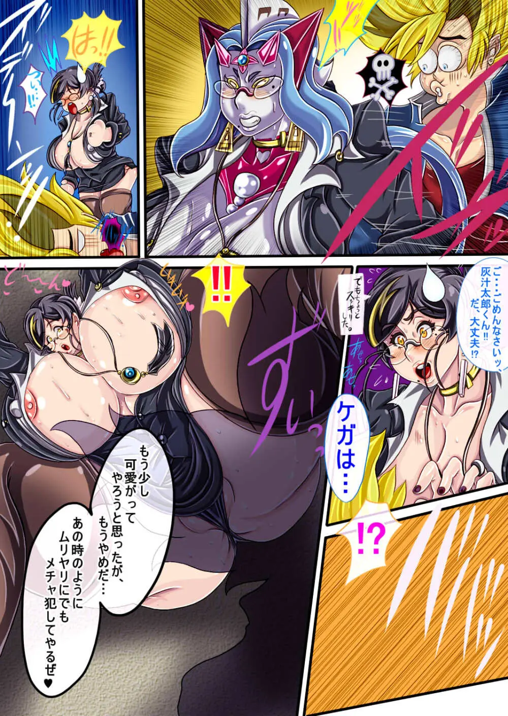 ウルティマ★ラマン69・02 - page21