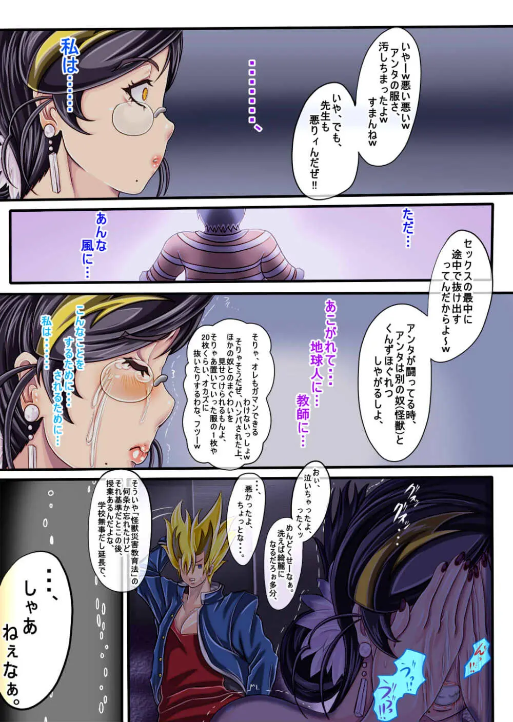 ウルティマ★ラマン69・02 - page42