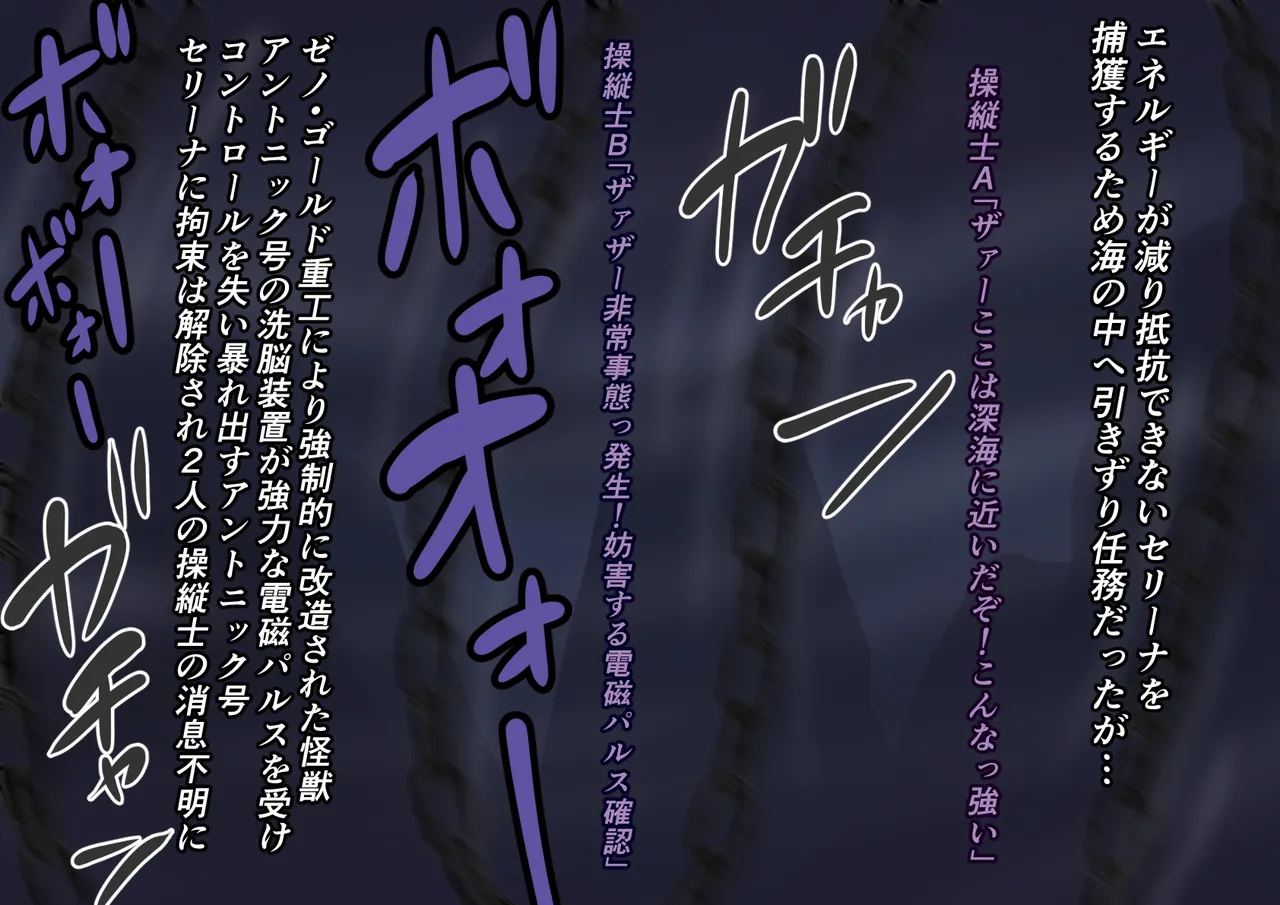 【缶ズメ工場 】巨大ヒロイン 滅亡のカウントダウン - page9