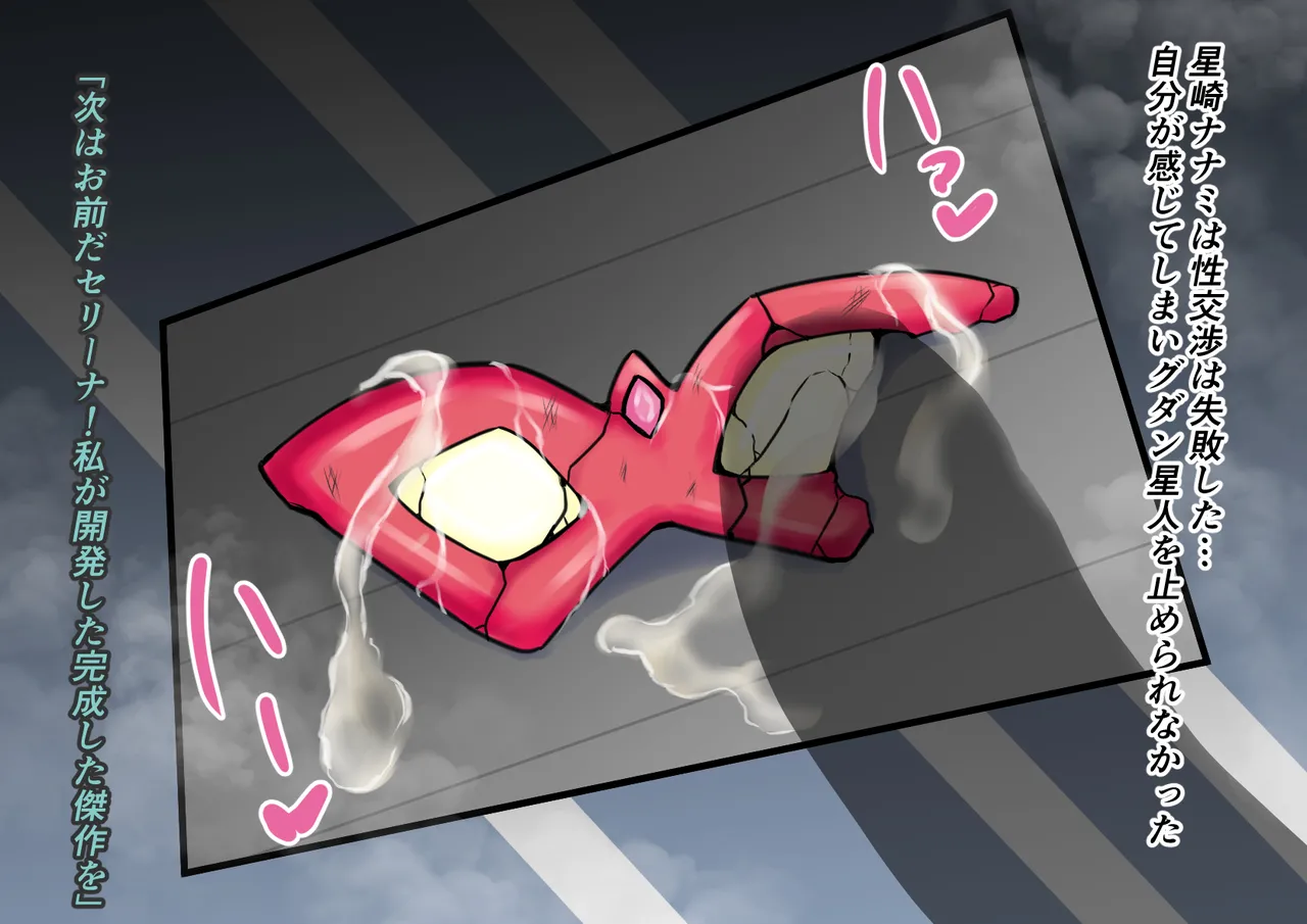 【缶ズメ工場 】巨大ヒロイン対巨大ロボット 凶悪ロボット襲来!! - page28