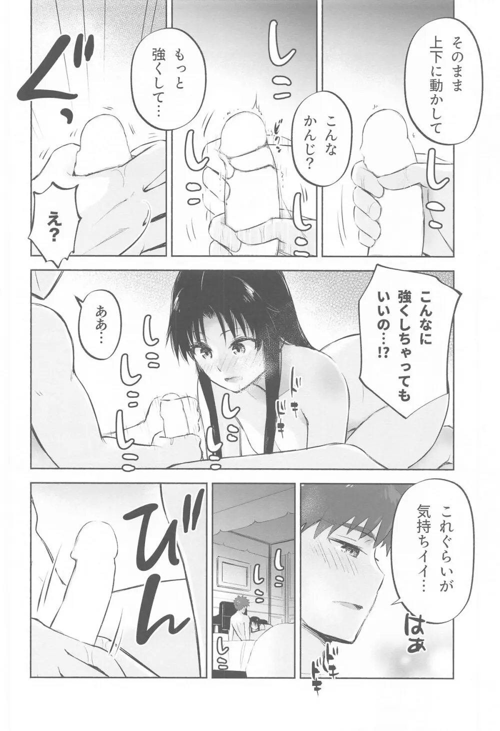 かさねて 下 - page13