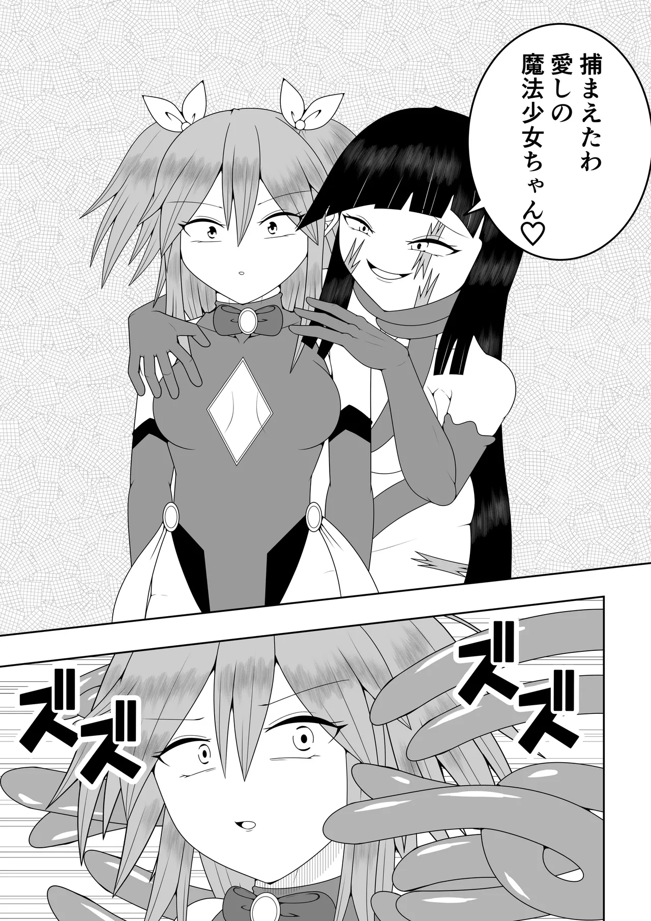 世界を救った魔法少女が異空間に囚われてクリトリス模型とクリトリスの感覚を繋がれてクリトリスを極限まで責められる話 - page10