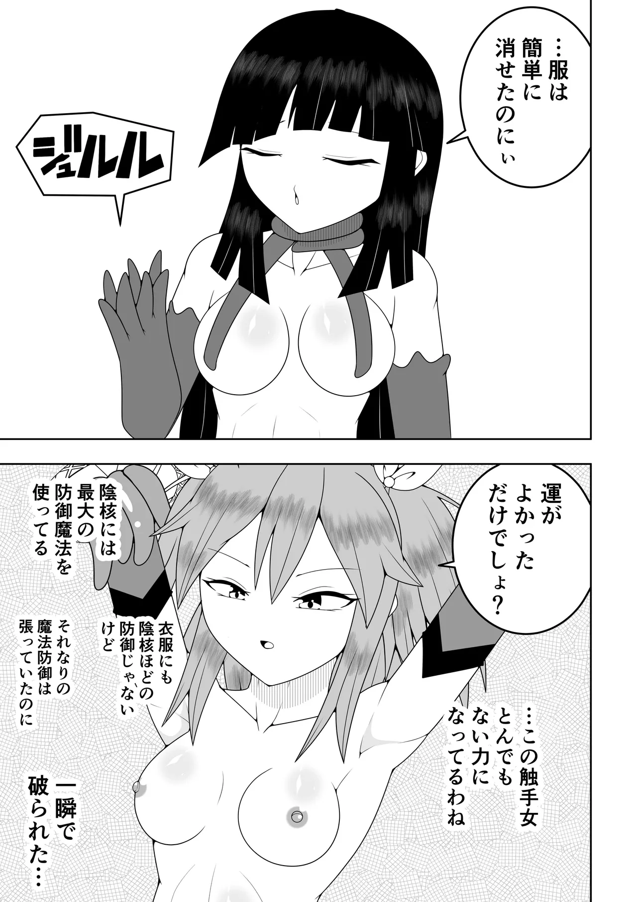 世界を救った魔法少女が異空間に囚われてクリトリス模型とクリトリスの感覚を繋がれてクリトリスを極限まで責められる話 - page16