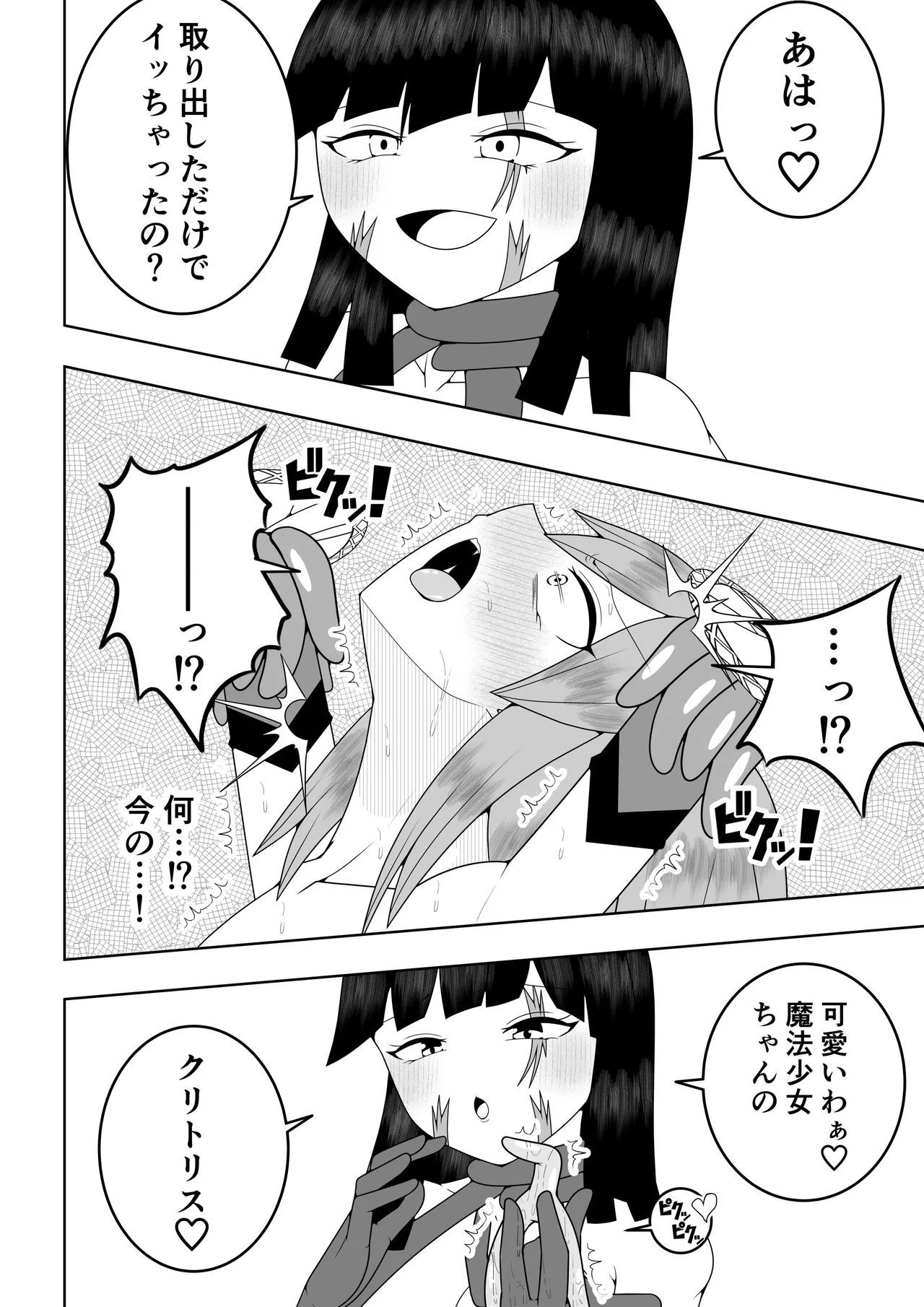 世界を救った魔法少女が異空間に囚われてクリトリス模型とクリトリスの感覚を繋がれてクリトリスを極限まで責められる話 - page21