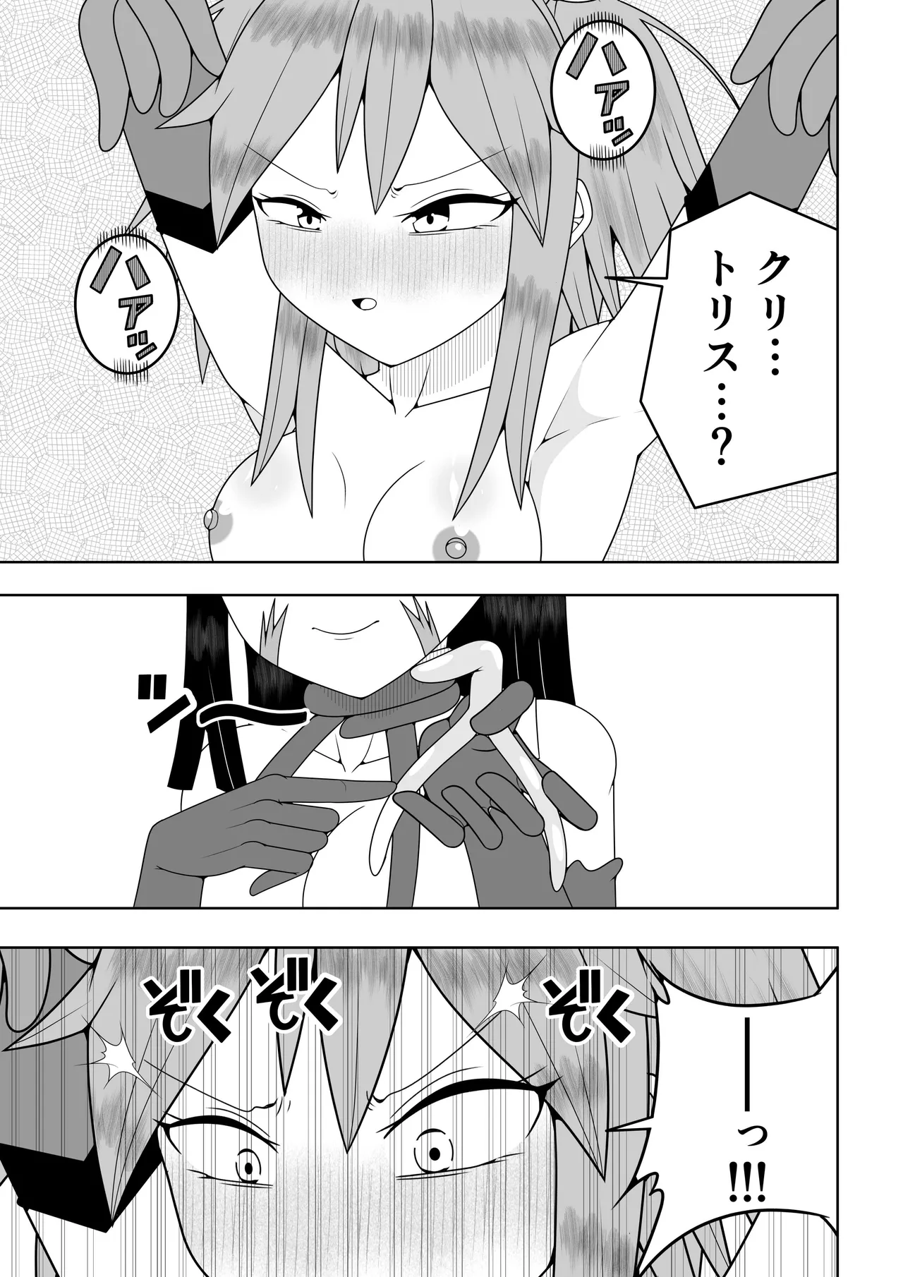 世界を救った魔法少女が異空間に囚われてクリトリス模型とクリトリスの感覚を繋がれてクリトリスを極限まで責められる話 - page22