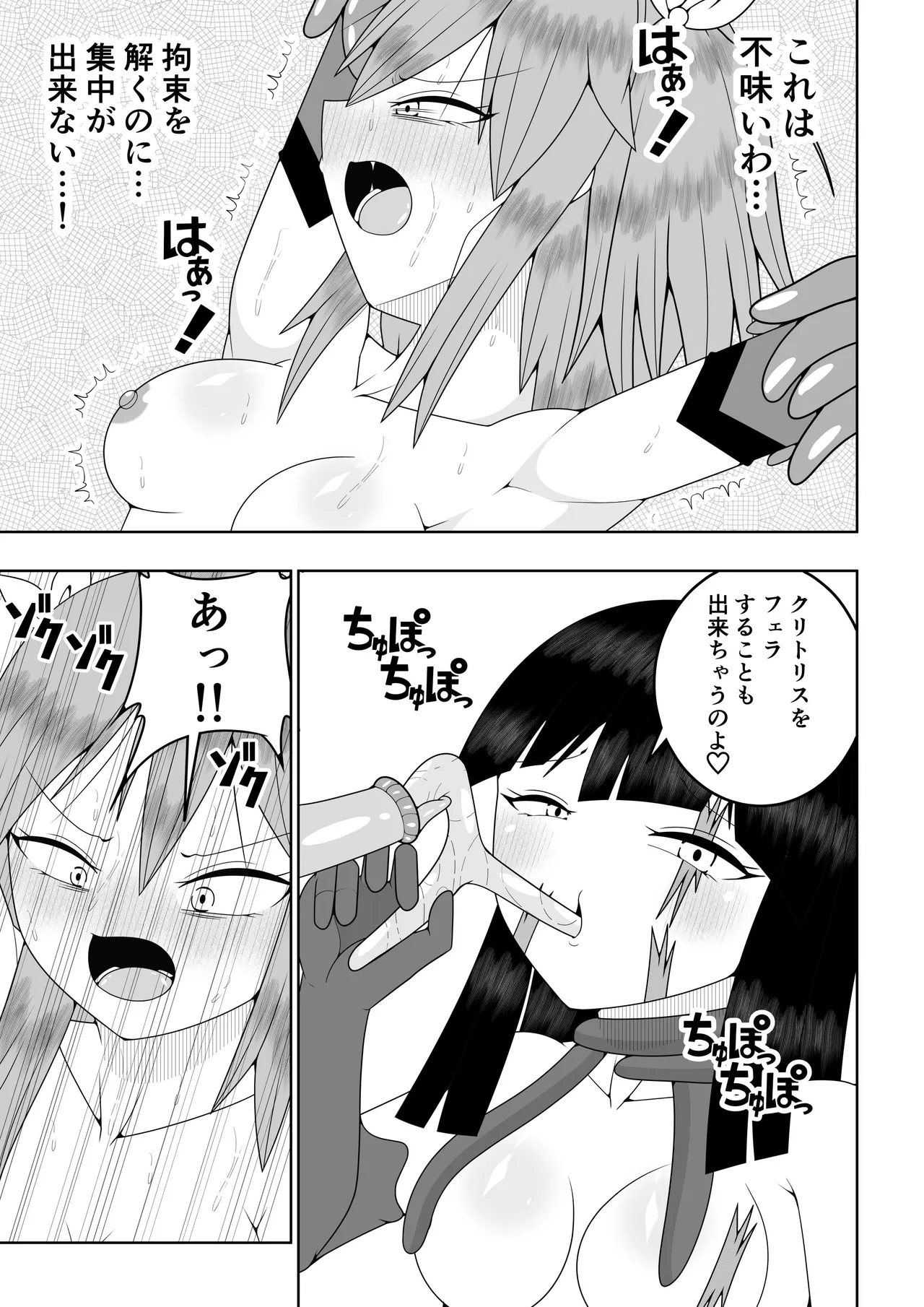 世界を救った魔法少女が異空間に囚われてクリトリス模型とクリトリスの感覚を繋がれてクリトリスを極限まで責められる話 - page32