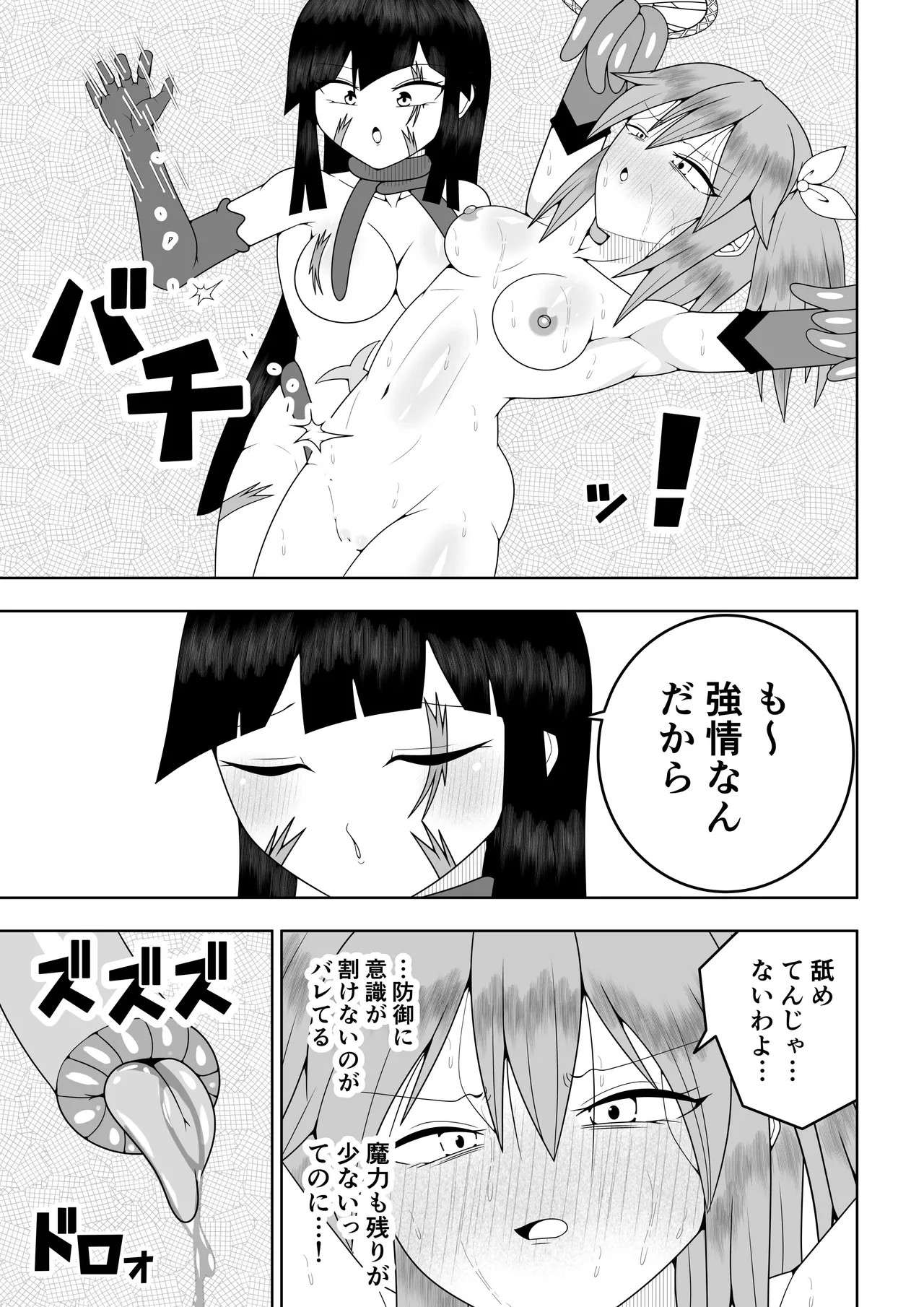 世界を救った魔法少女が異空間に囚われてクリトリス模型とクリトリスの感覚を繋がれてクリトリスを極限まで責められる話 - page36