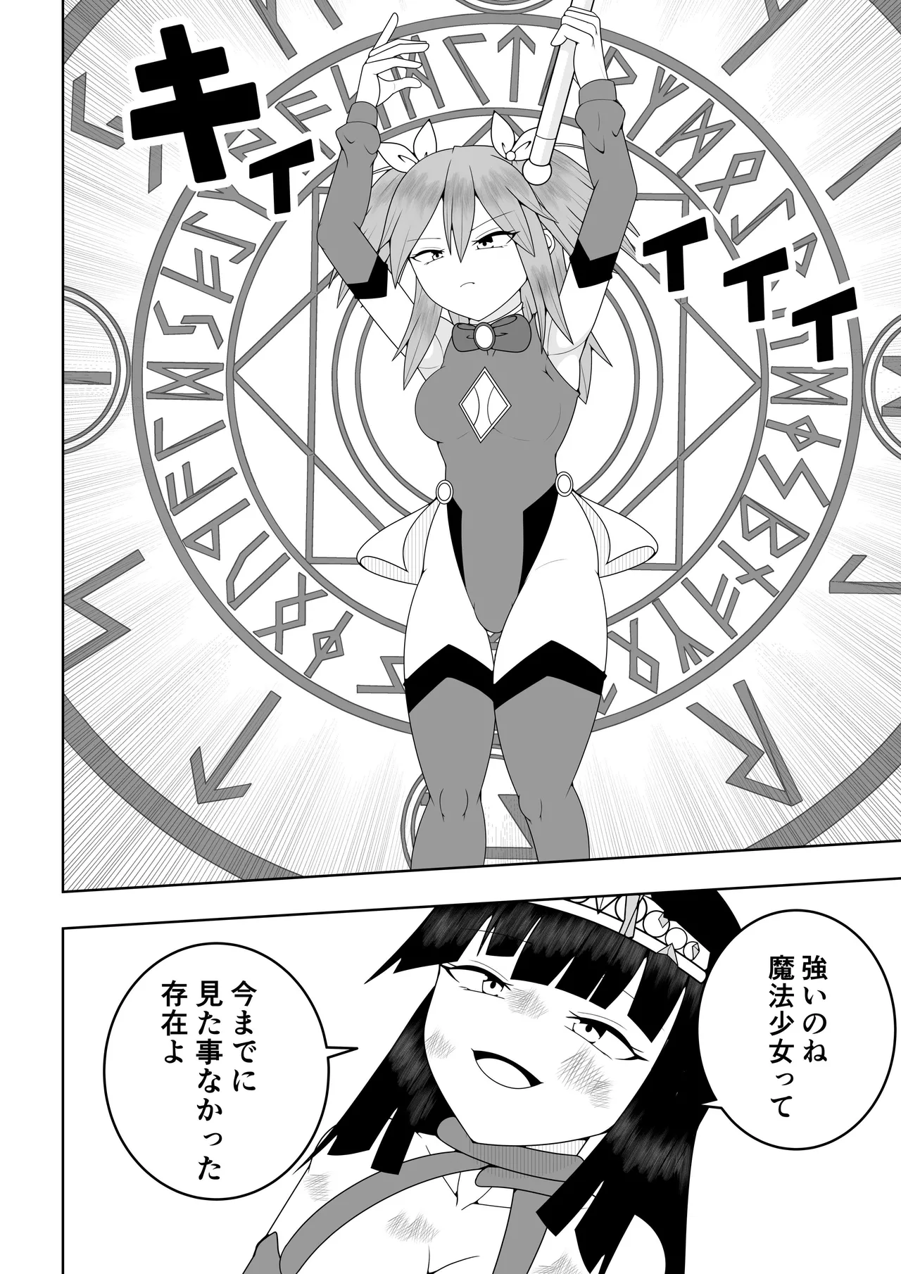 世界を救った魔法少女が異空間に囚われてクリトリス模型とクリトリスの感覚を繋がれてクリトリスを極限まで責められる話 - page5
