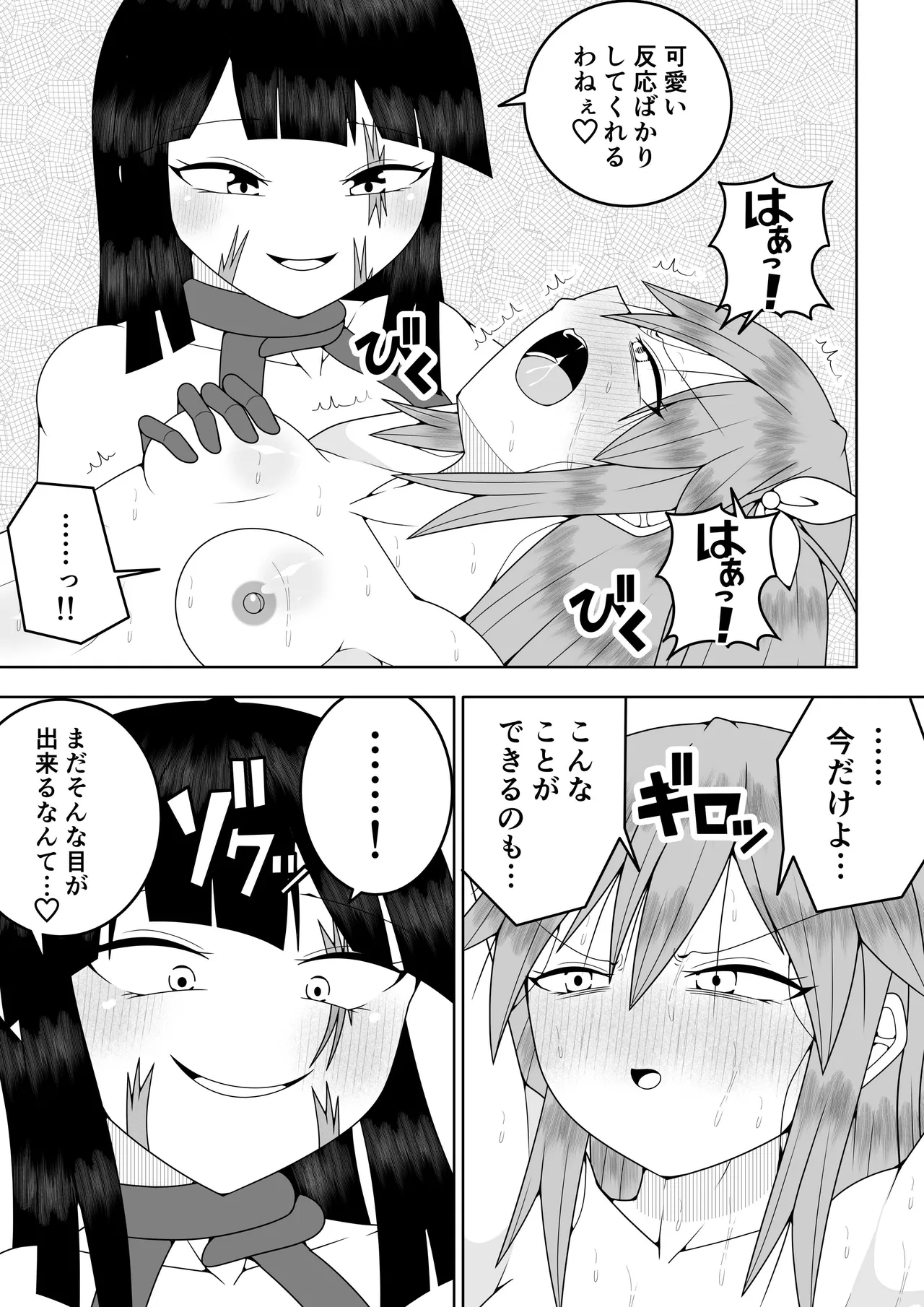 世界を救った魔法少女が異空間に囚われてクリトリス模型とクリトリスの感覚を繋がれてクリトリスを極限まで責められる話 - page50