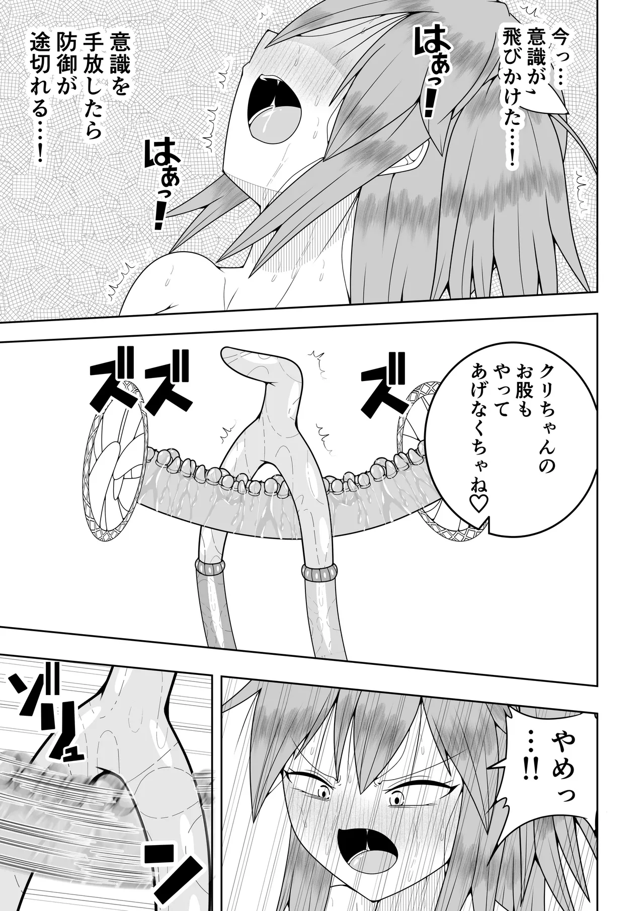 世界を救った魔法少女が異空間に囚われてクリトリス模型とクリトリスの感覚を繋がれてクリトリスを極限まで責められる話 - page56