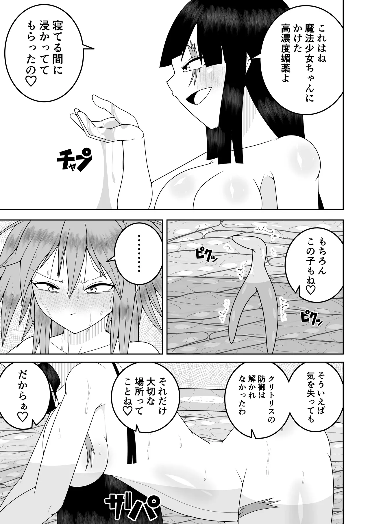 世界を救った魔法少女が異空間に囚われてクリトリス模型とクリトリスの感覚を繋がれてクリトリスを極限まで責められる話 - page66