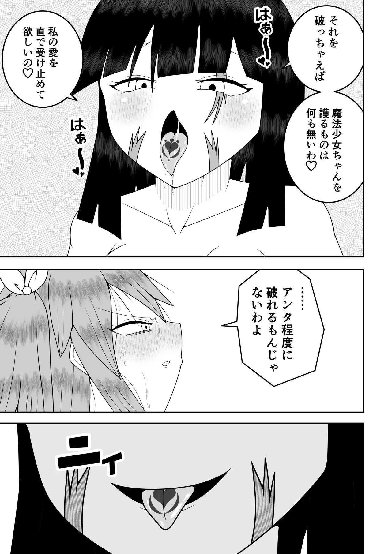 世界を救った魔法少女が異空間に囚われてクリトリス模型とクリトリスの感覚を繋がれてクリトリスを極限まで責められる話 - page68