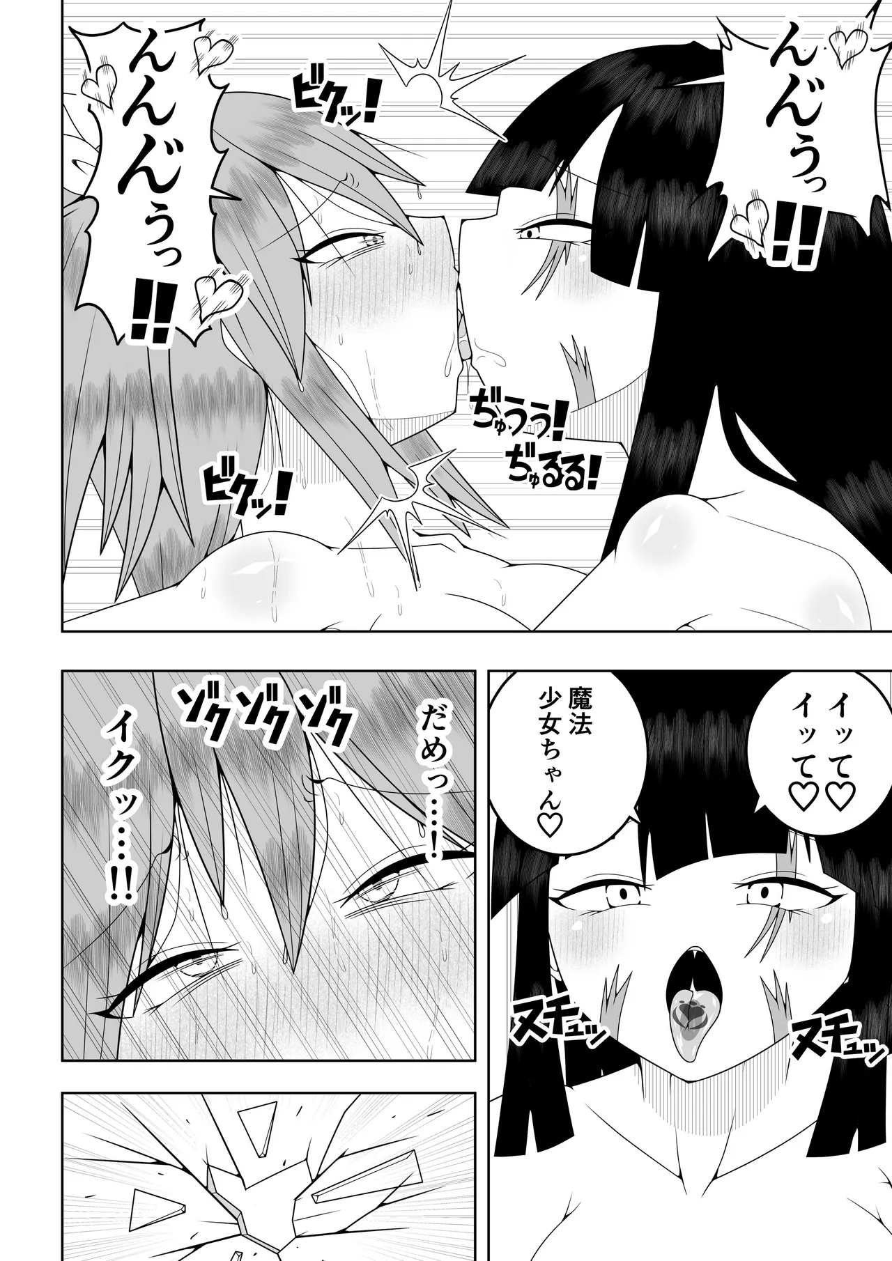 世界を救った魔法少女が異空間に囚われてクリトリス模型とクリトリスの感覚を繋がれてクリトリスを極限まで責められる話 - page71