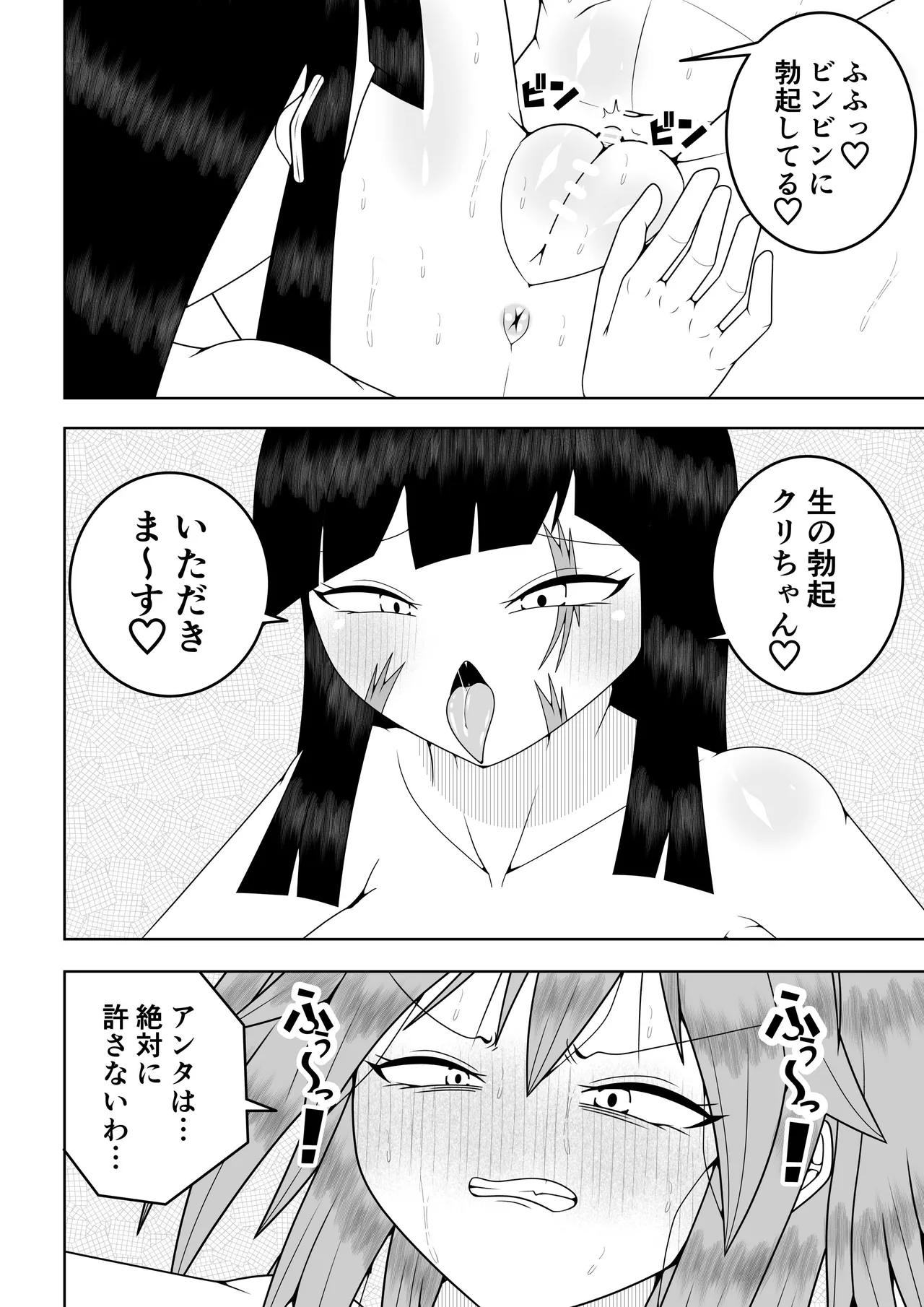 世界を救った魔法少女が異空間に囚われてクリトリス模型とクリトリスの感覚を繋がれてクリトリスを極限まで責められる話 - page79