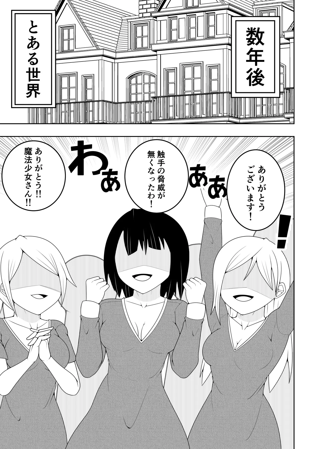 世界を救った魔法少女が異空間に囚われてクリトリス模型とクリトリスの感覚を繋がれてクリトリスを極限まで責められる話 - page8