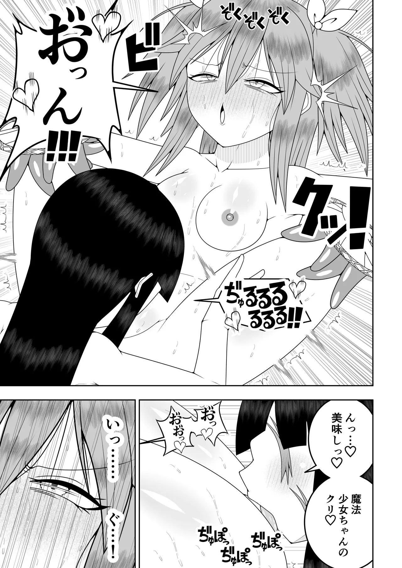 世界を救った魔法少女が異空間に囚われてクリトリス模型とクリトリスの感覚を繋がれてクリトリスを極限まで責められる話 - page80