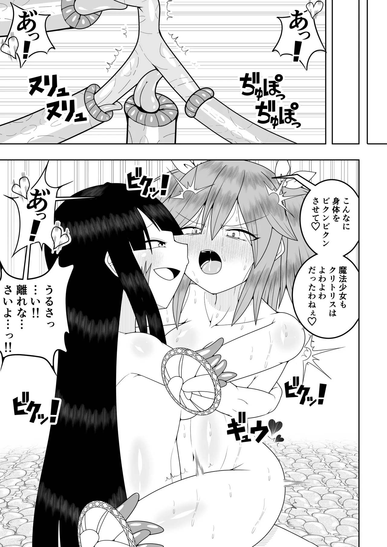 世界を救った魔法少女が異空間に囚われてクリトリス模型とクリトリスの感覚を繋がれてクリトリスを極限まで責められる話 - page82