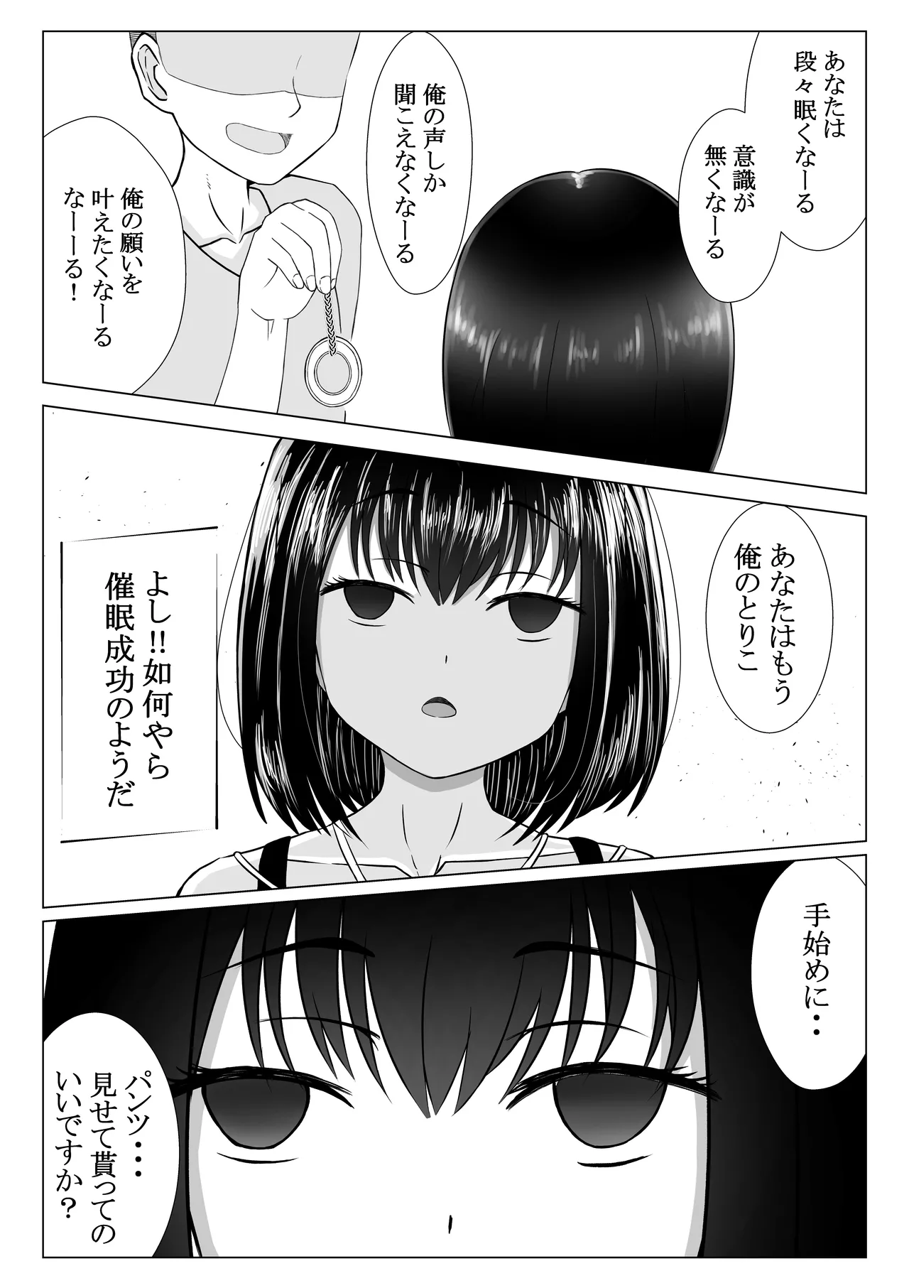 催眠 - page4