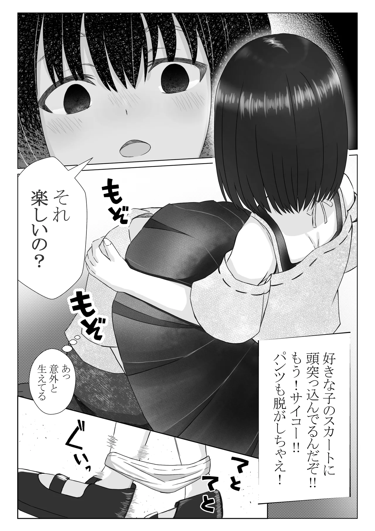 催眠 - page7