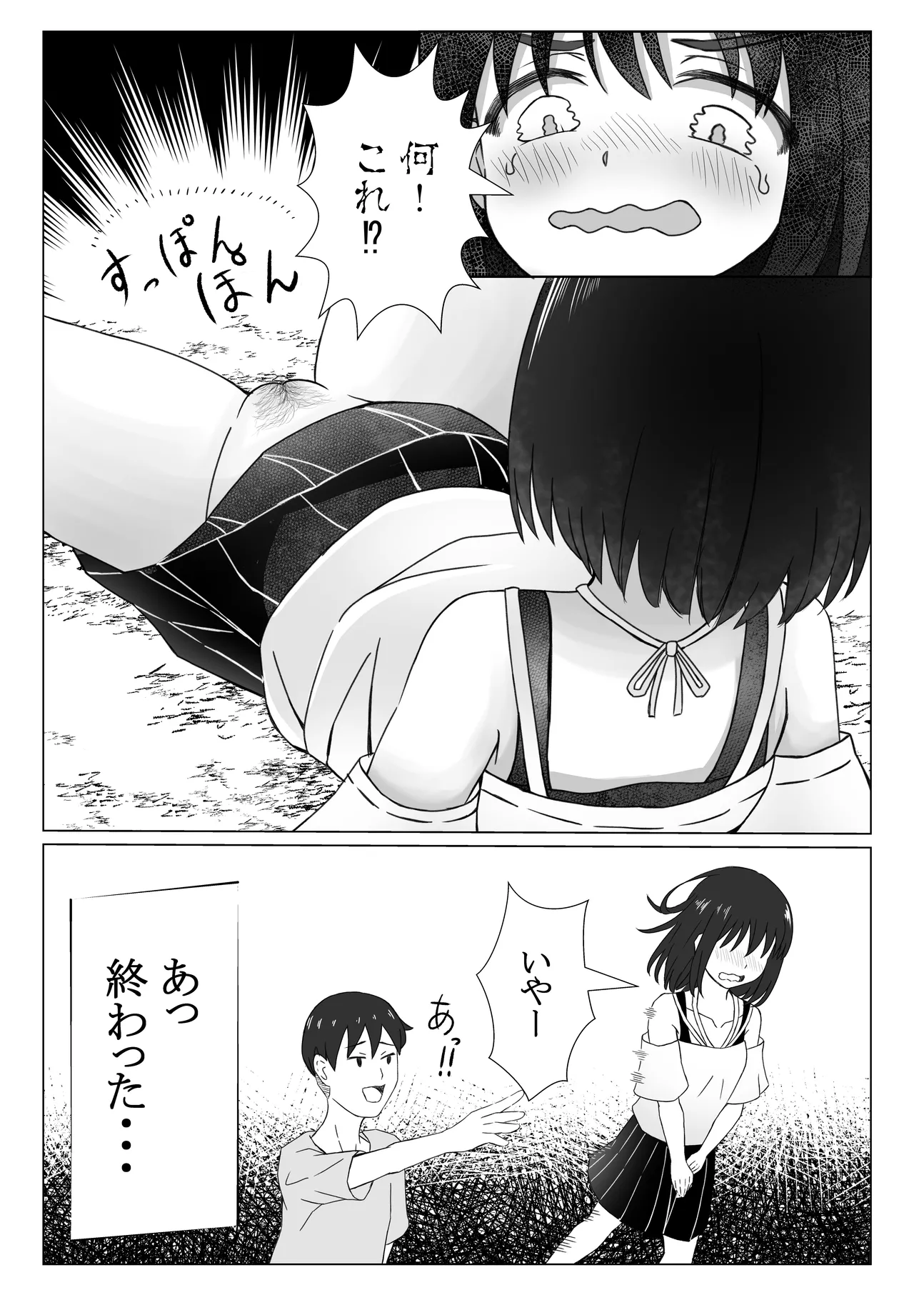 催眠 - page9