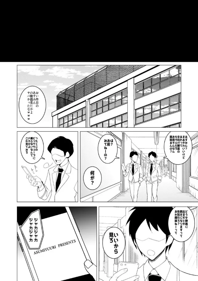 催○アプリで!~カリスマ女子高生モデルを超変態おまんこ芸人にプロデュースしてみた~ ー前編ー - page10