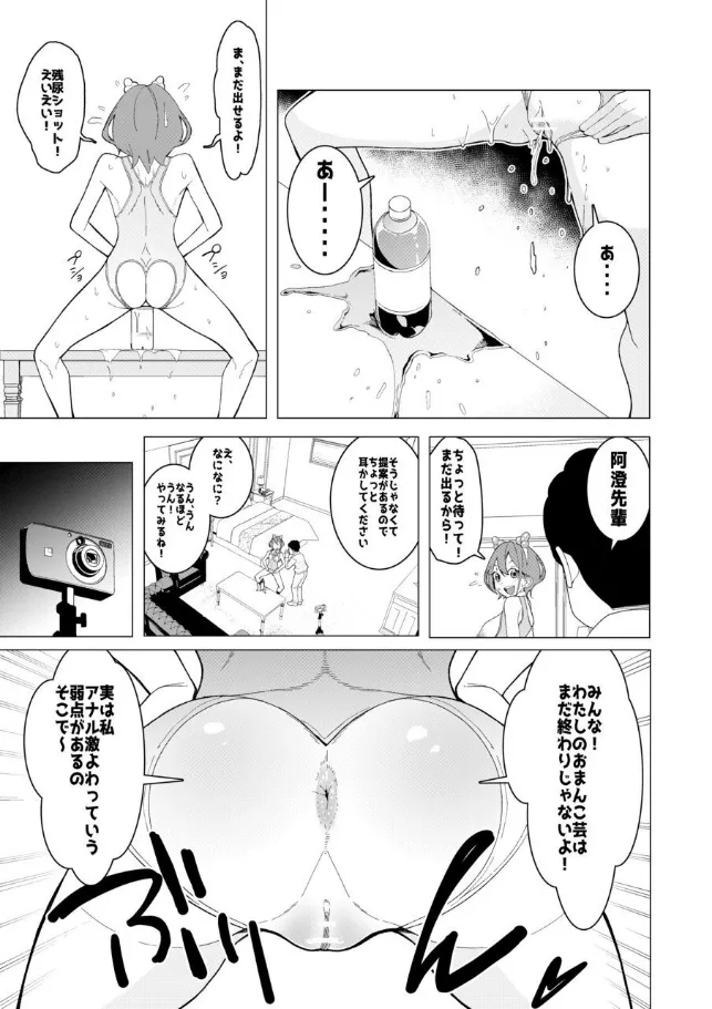 催○アプリで!~カリスマ女子高生モデルを超変態おまんこ芸人にプロデュースしてみた~ ー前編ー - page14