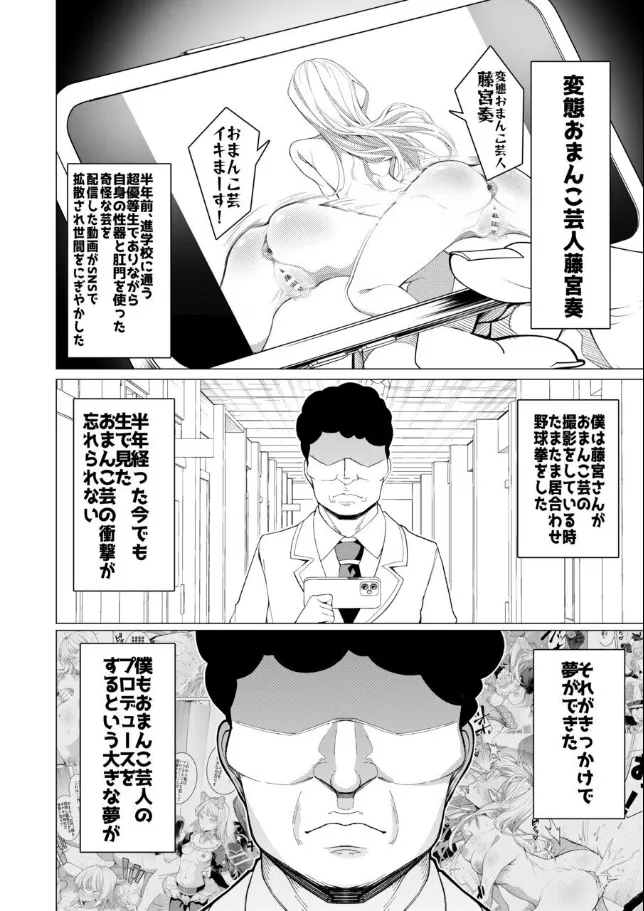 催○アプリで!~カリスマ女子高生モデルを超変態おまんこ芸人にプロデュースしてみた~ ー前編ー - page2