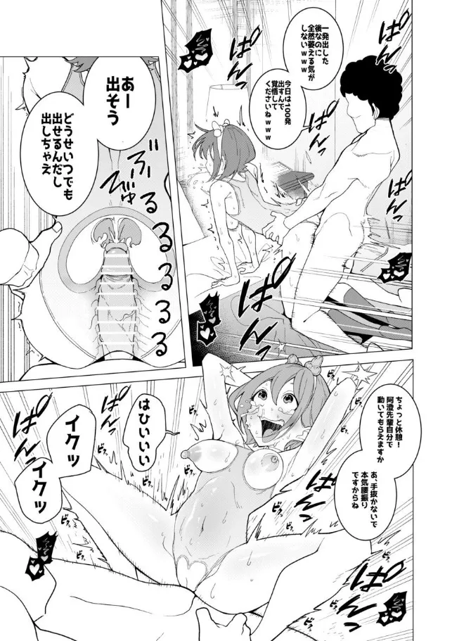 催○アプリで!~カリスマ女子高生モデルを超変態おまんこ芸人にプロデュースしてみた~ ー前編ー - page24