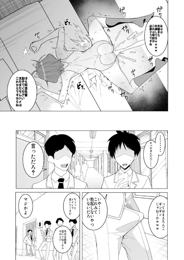 催○アプリで!~カリスマ女子高生モデルを超変態おまんこ芸人にプロデュースしてみた~ ー前編ー - page26