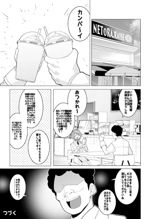催○アプリで!~カリスマ女子高生モデルを超変態おまんこ芸人にプロデュースしてみた~ ー前編ー - page27