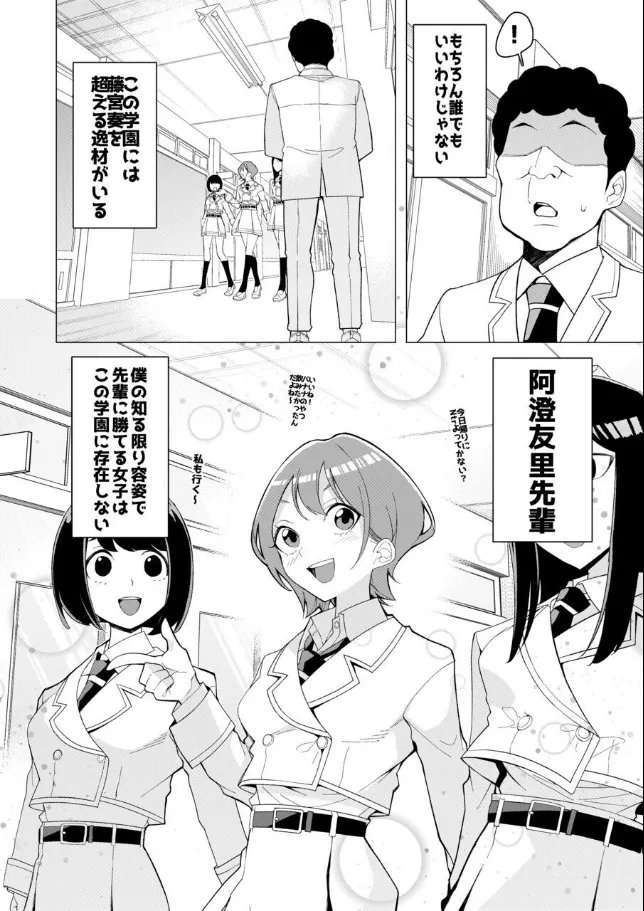 催○アプリで!~カリスマ女子高生モデルを超変態おまんこ芸人にプロデュースしてみた~ ー前編ー - page3