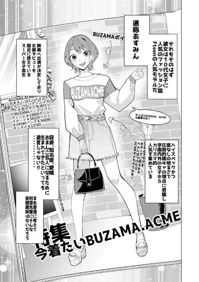 催○アプリで!~カリスマ女子高生モデルを超変態おまんこ芸人にプロデュースしてみた~ ー前編ー - page4