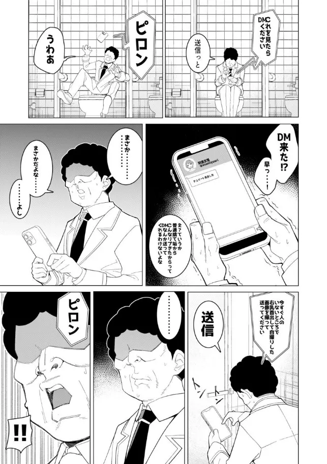 催○アプリで!~カリスマ女子高生モデルを超変態おまんこ芸人にプロデュースしてみた~ ー前編ー - page6