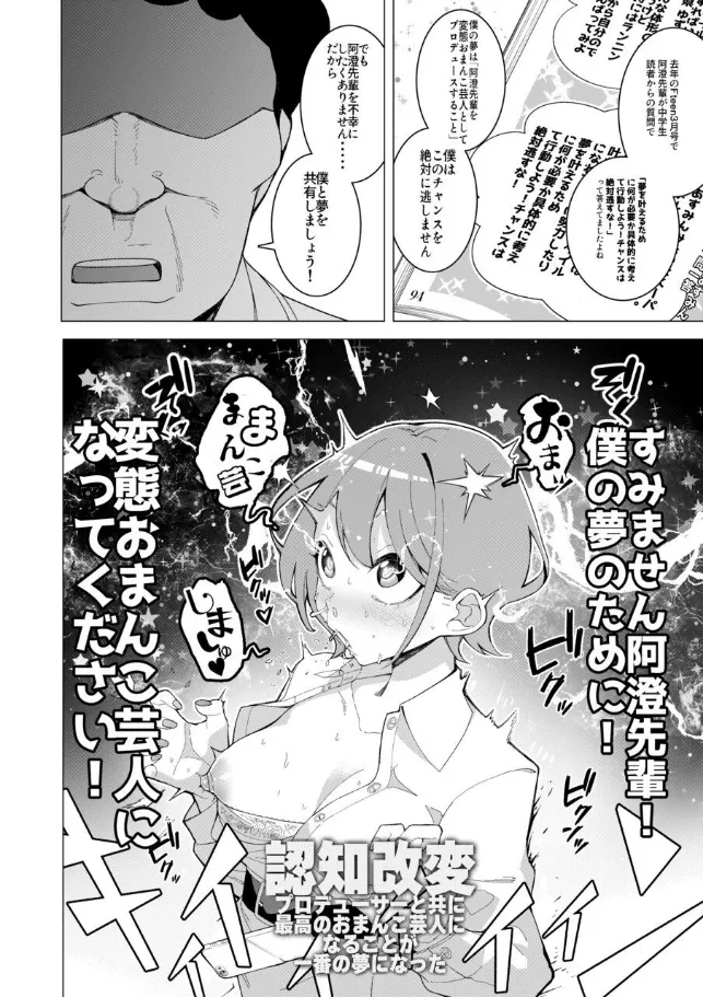 催○アプリで!~カリスマ女子高生モデルを超変態おまんこ芸人にプロデュースしてみた~ ー前編ー - page9