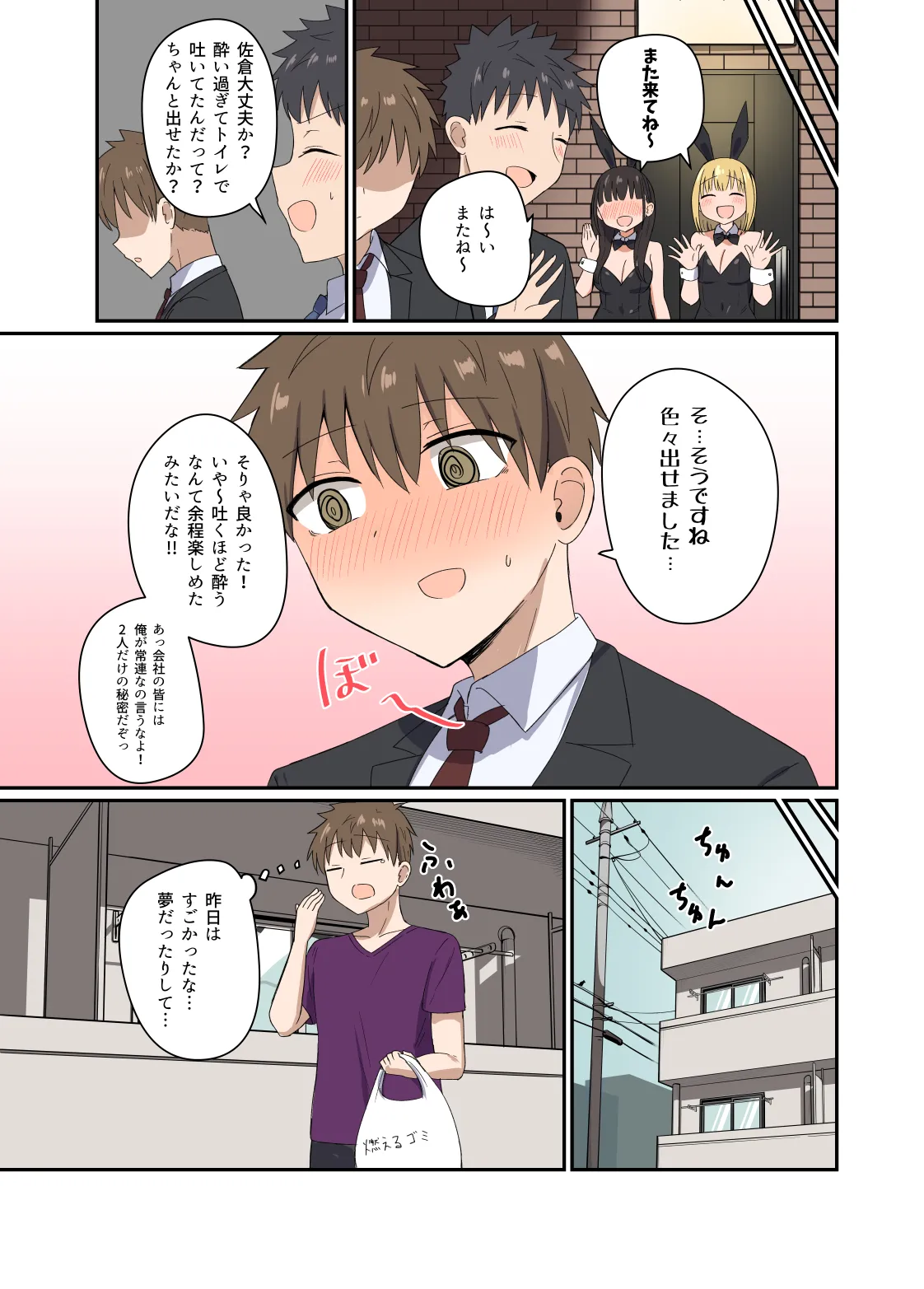 夜にバニーは（ベッドで）跳ねる - page16