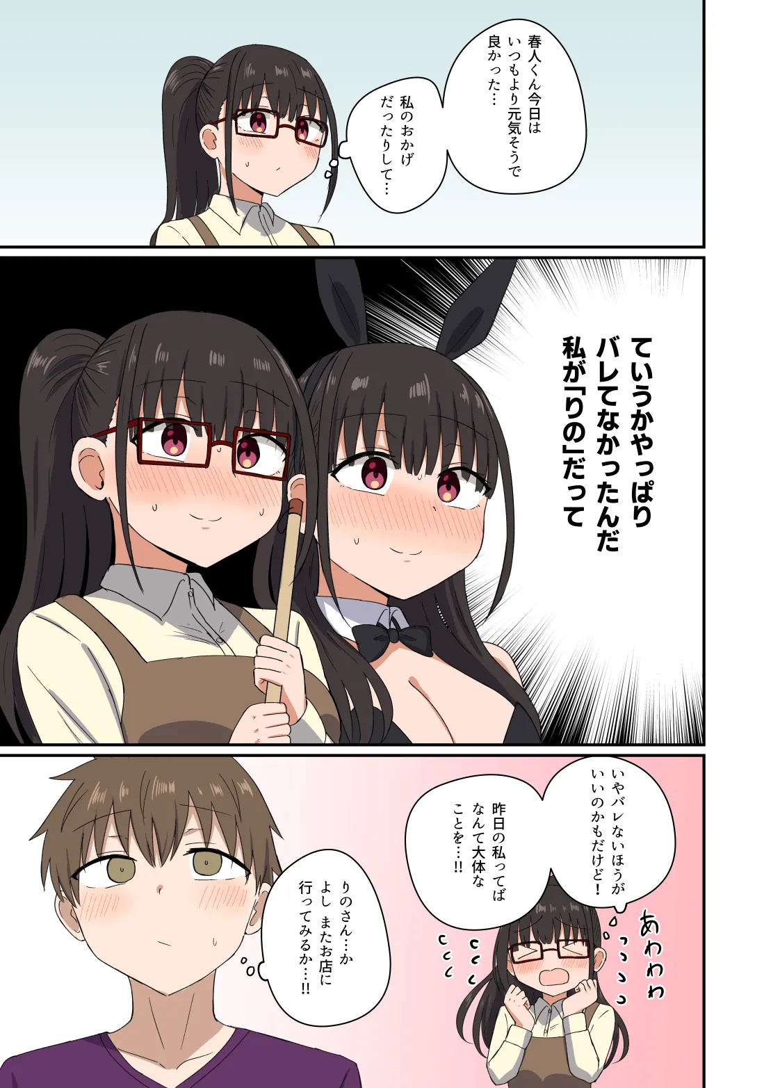 夜にバニーは（ベッドで）跳ねる - page18