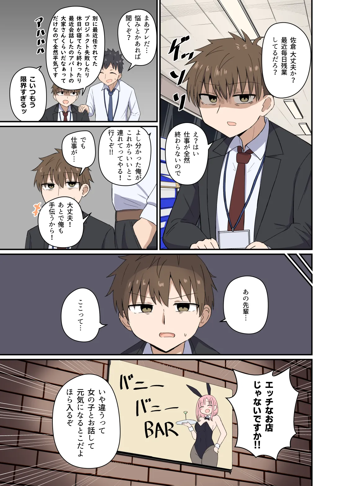 夜にバニーは（ベッドで）跳ねる - page2