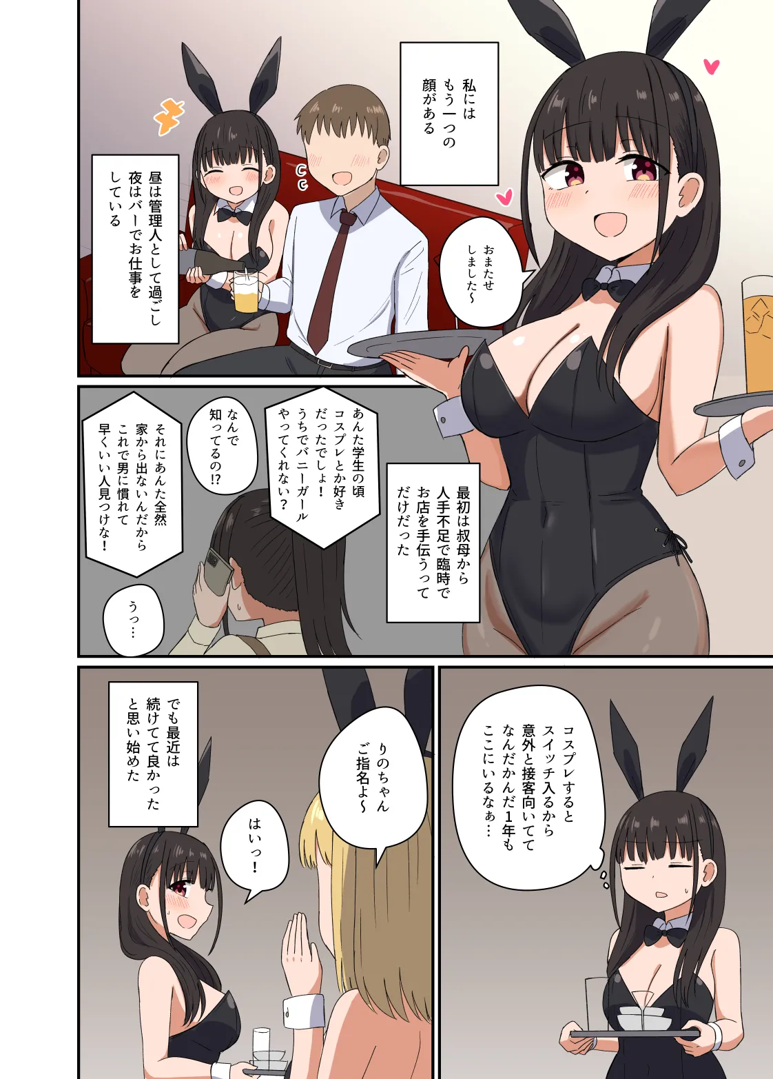 夜にバニーは（ベッドで）跳ねる - page21