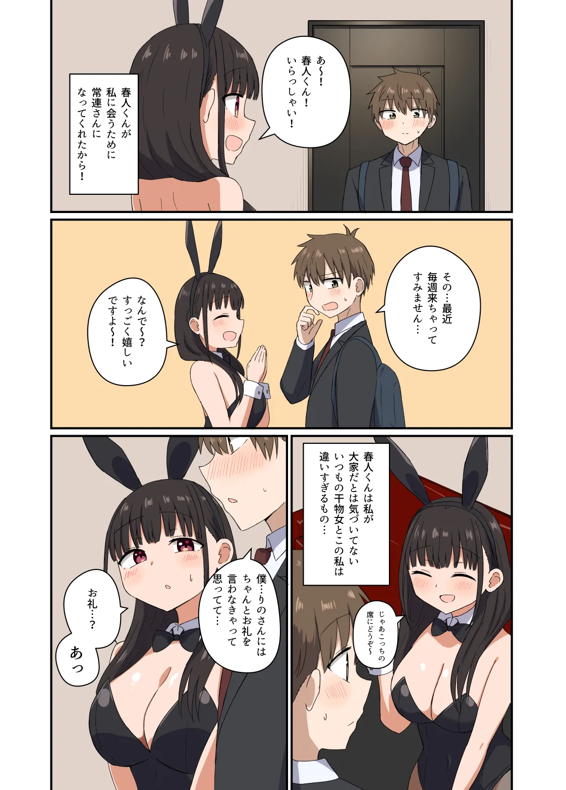 夜にバニーは（ベッドで）跳ねる - page22