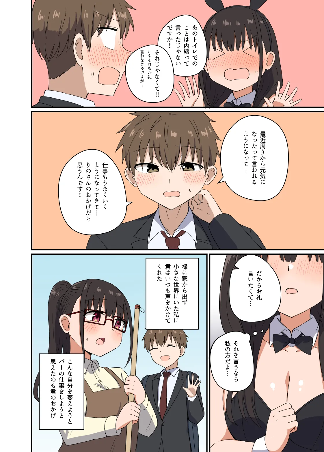 夜にバニーは（ベッドで）跳ねる - page23